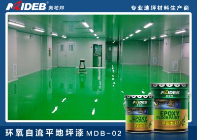 環(huán)氧自流平-MDB-02