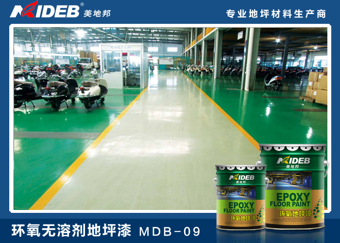 金剛砂耐磨地坪-MDB-09