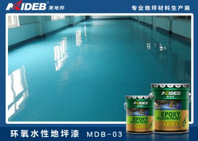 環(huán)氧水性地坪漆-MDB-03